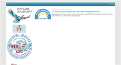 Desktop Screenshot of edualmaty.kz